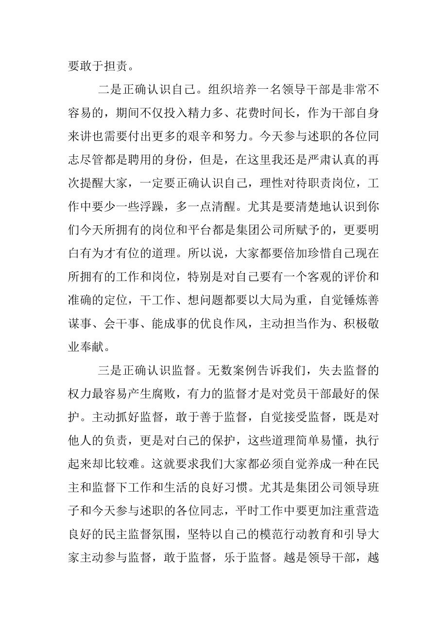 纪委书记在集团公司中层干部述职评议大会上的讲话_1.docx_第2页