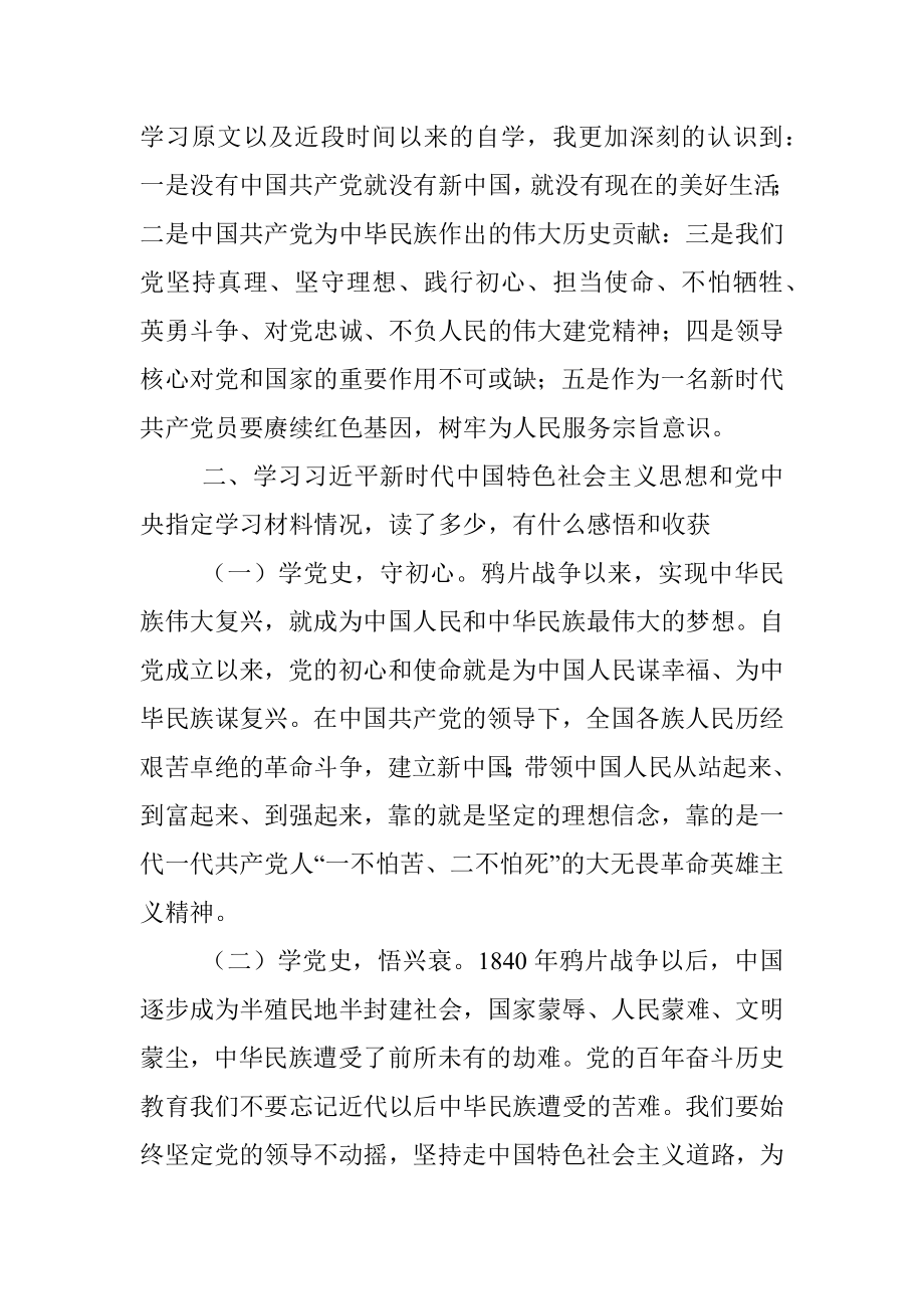 村党支部书记党史学习教育专题组织生活会个人对照检查材料.docx_第2页