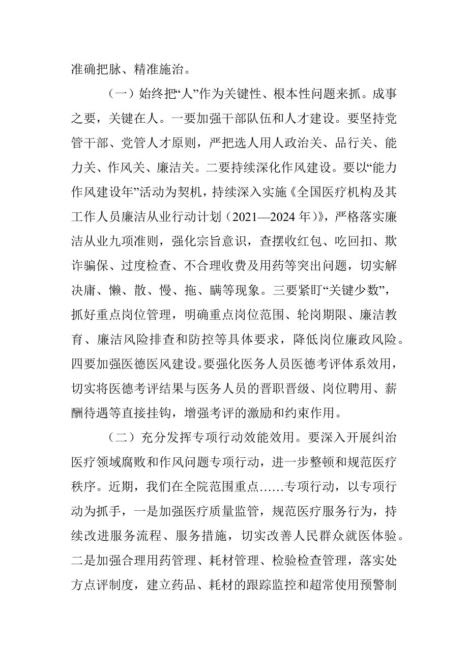 在清廉医院创建行动动员会上的讲话.docx_第3页