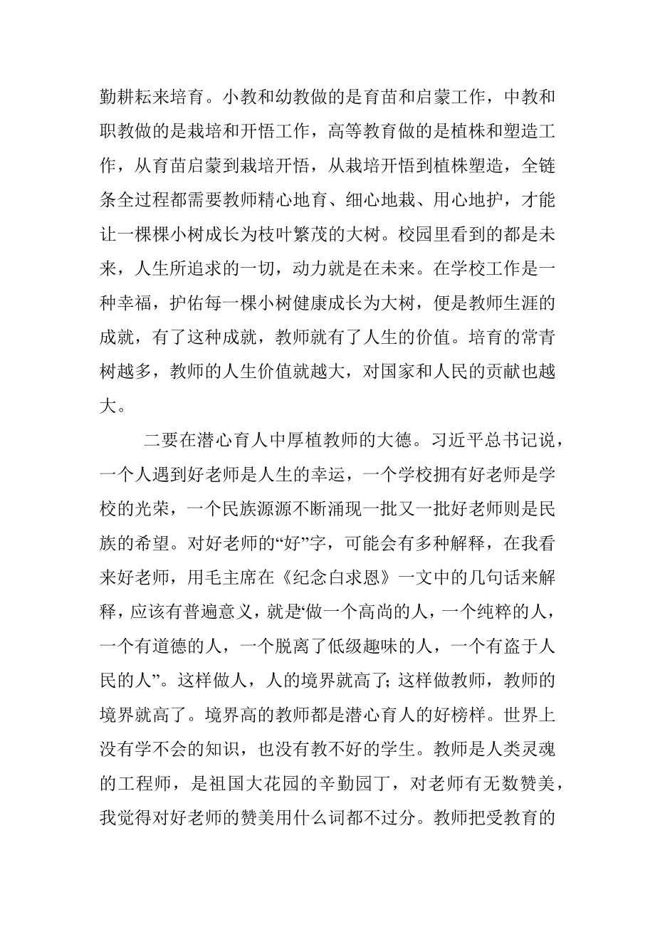 在教师工作座谈会上的讲话.docx_第2页