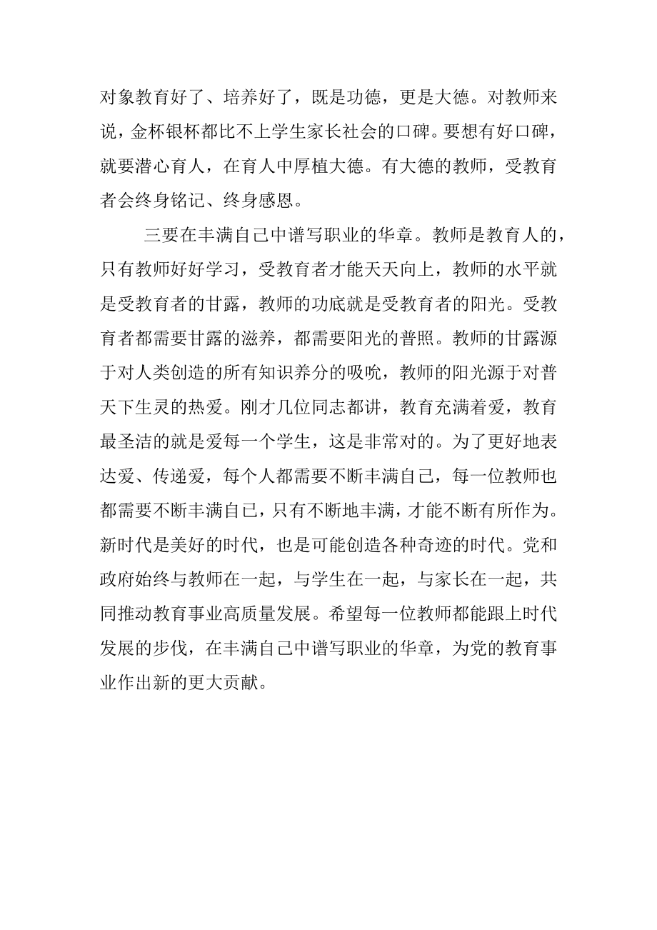 在教师工作座谈会上的讲话.docx_第3页