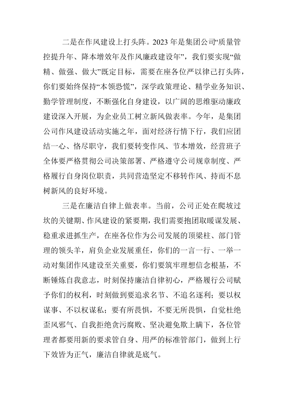 把好作风建设航船舵筑牢廉洁自律防火墙 ——在总经理办公会上的讲话.docx_第2页