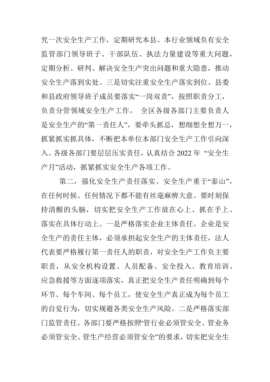 书记在全县安全生产工作推进会上的讲话.docx_第2页