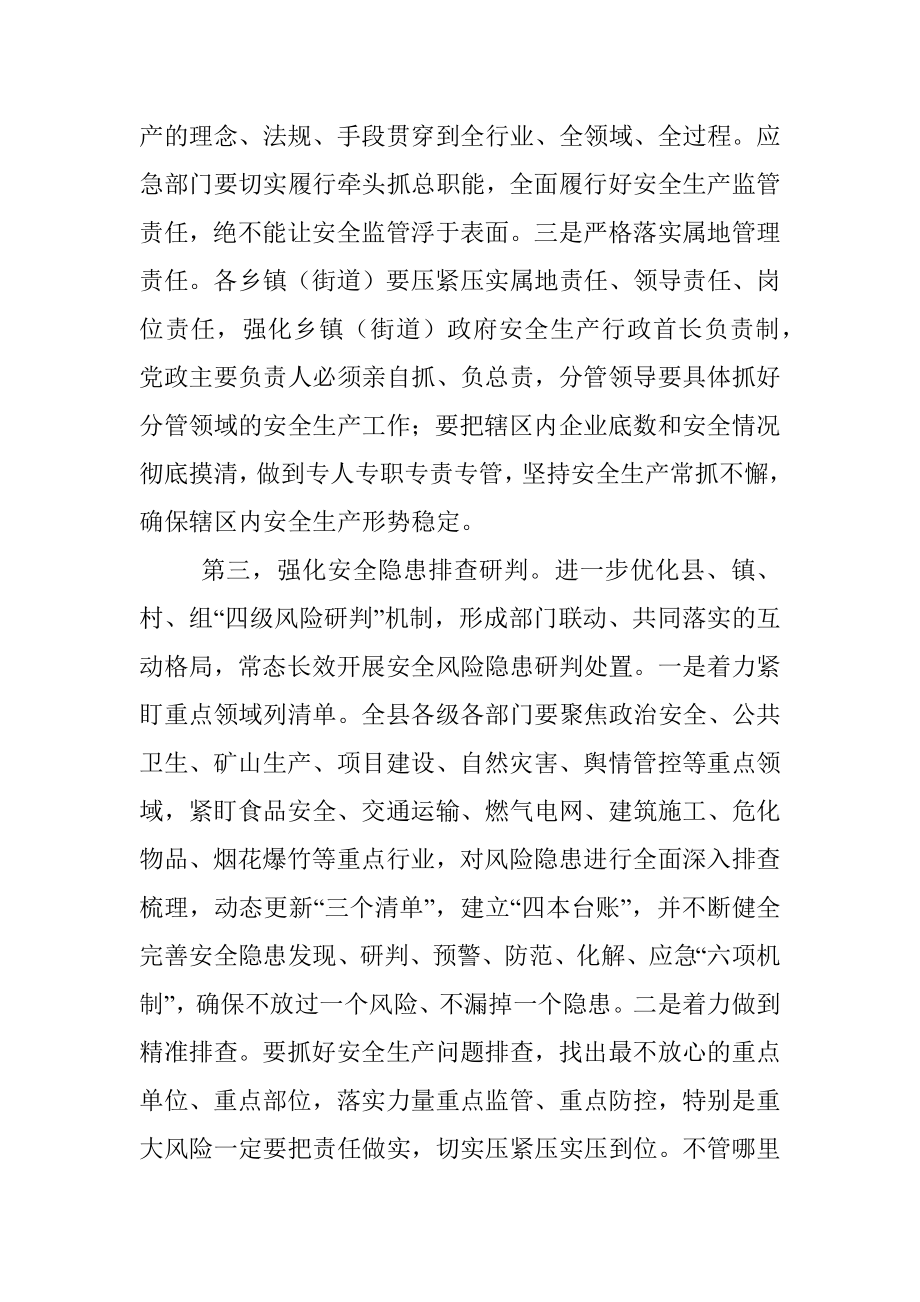 书记在全县安全生产工作推进会上的讲话.docx_第3页