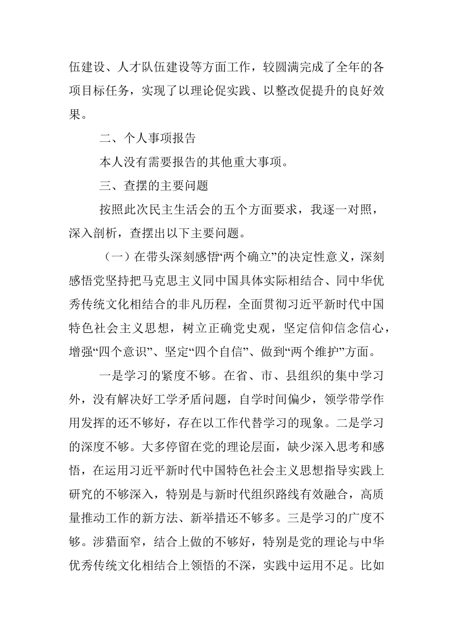 组织部长2021年度党史学习教育五个带头专题民主生活会对照检查材料.docx_第2页