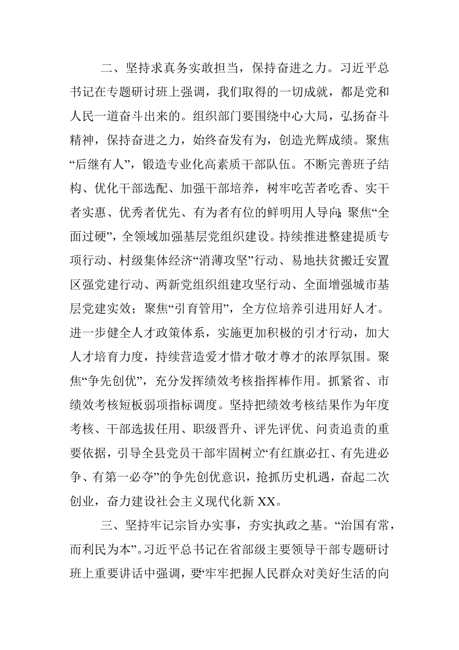 组织部长中心组学习研讨发言（省部级）.docx_第2页