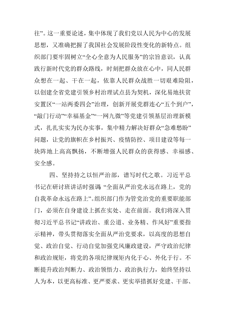 组织部长中心组学习研讨发言（省部级）.docx_第3页