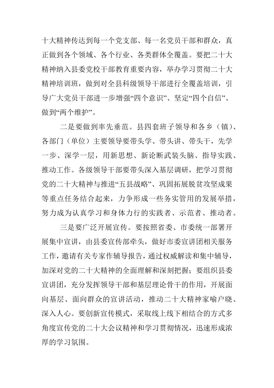 在全县领导干部大会上的讲话.docx_第2页