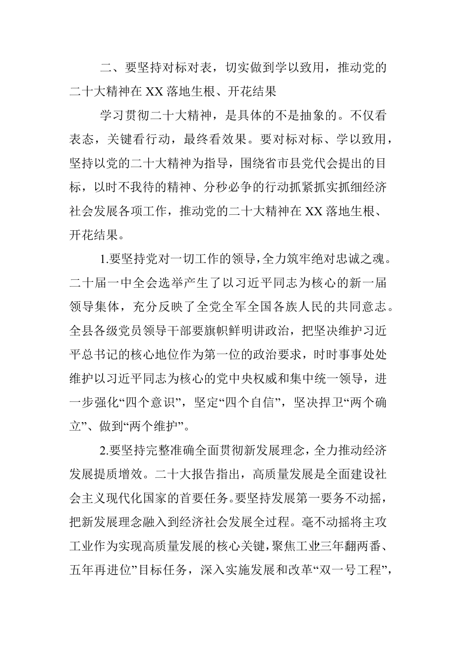 在全县领导干部大会上的讲话.docx_第3页