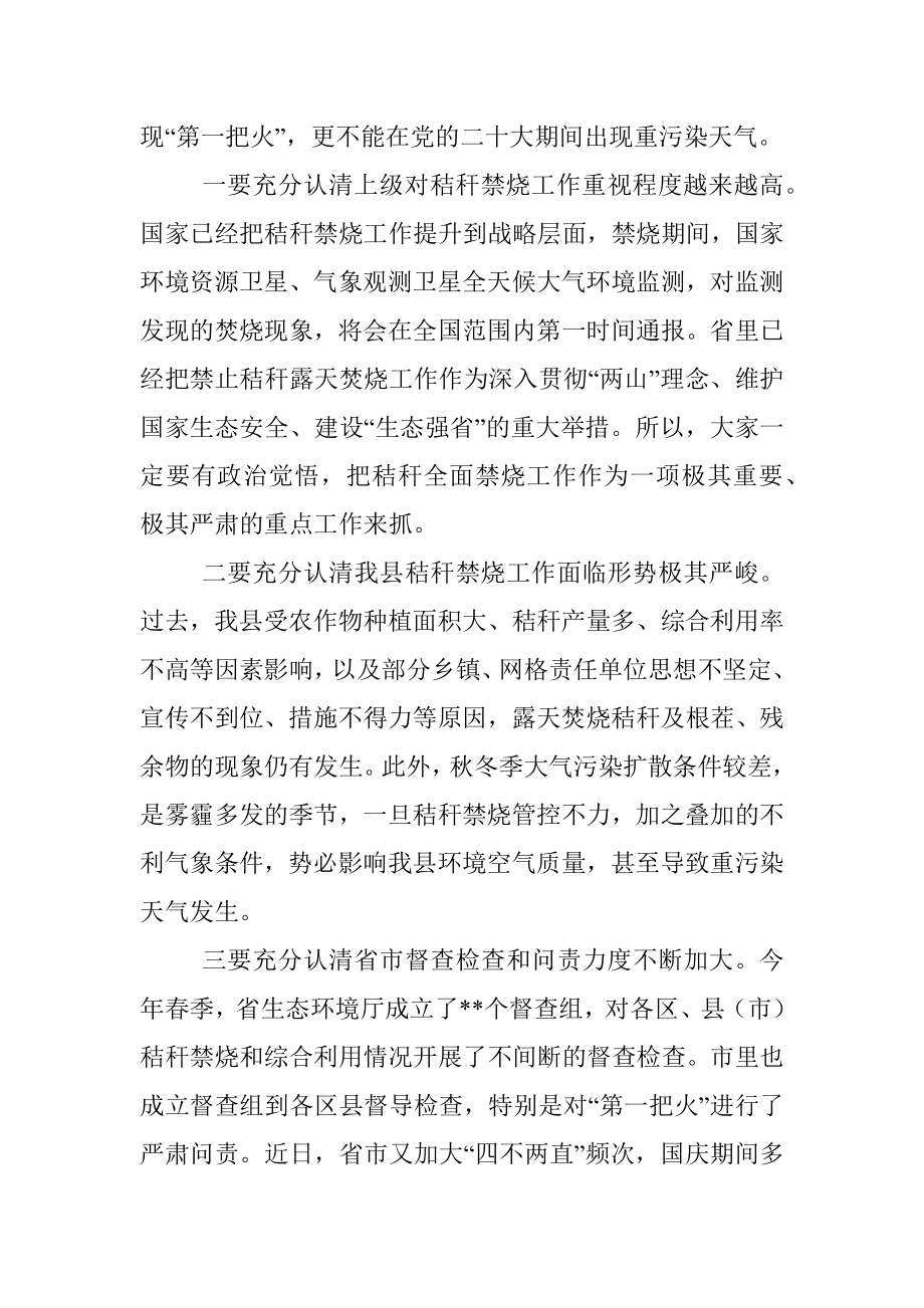 在2022年全县秸秆禁烧及综合利用工作会议上的讲话.docx_第2页