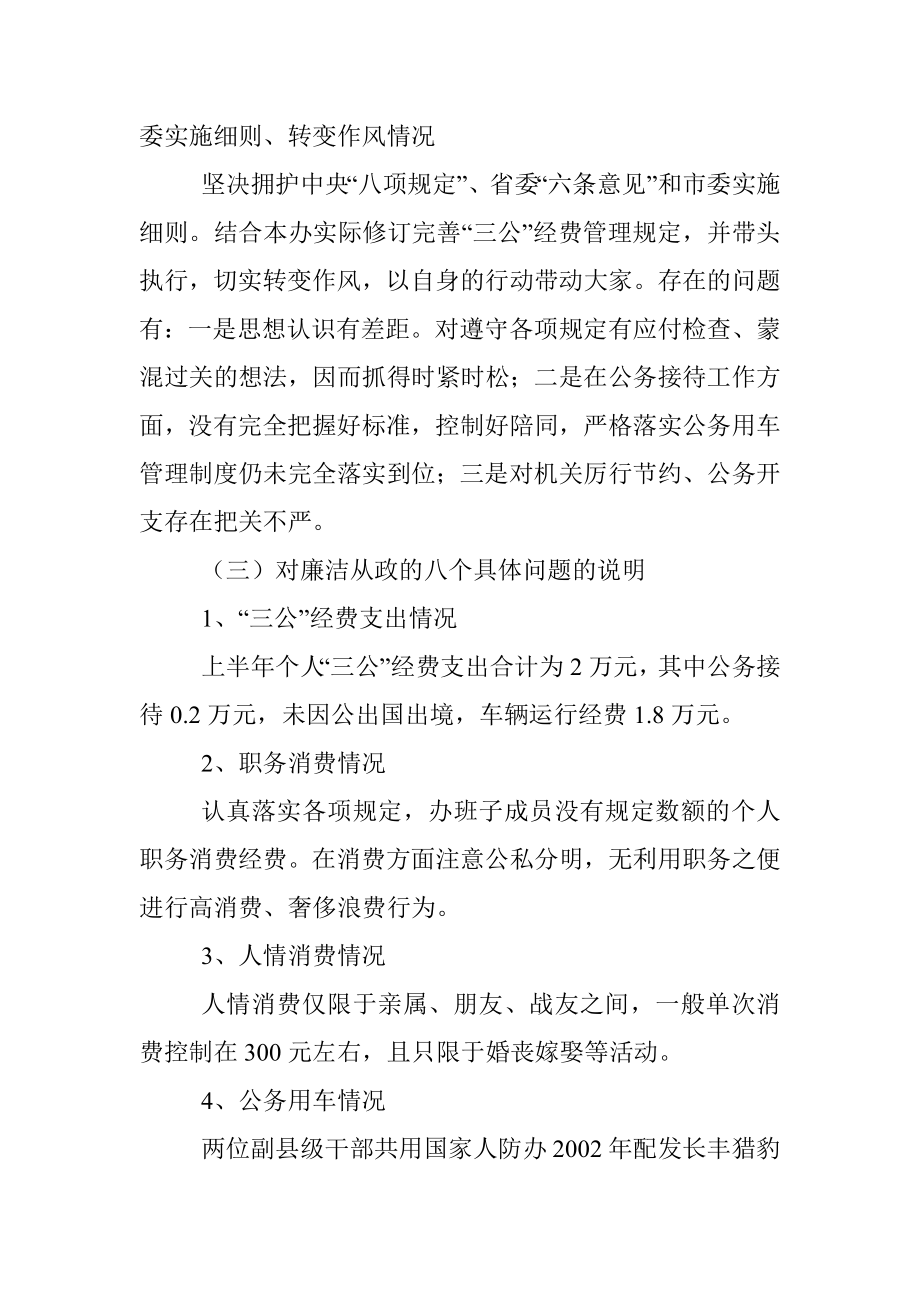 人防办副主任个人对照检查材料.docx_第2页