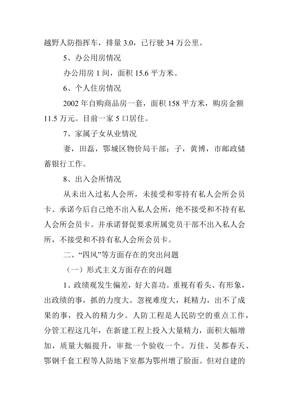 人防办副主任个人对照检查材料.docx_第3页