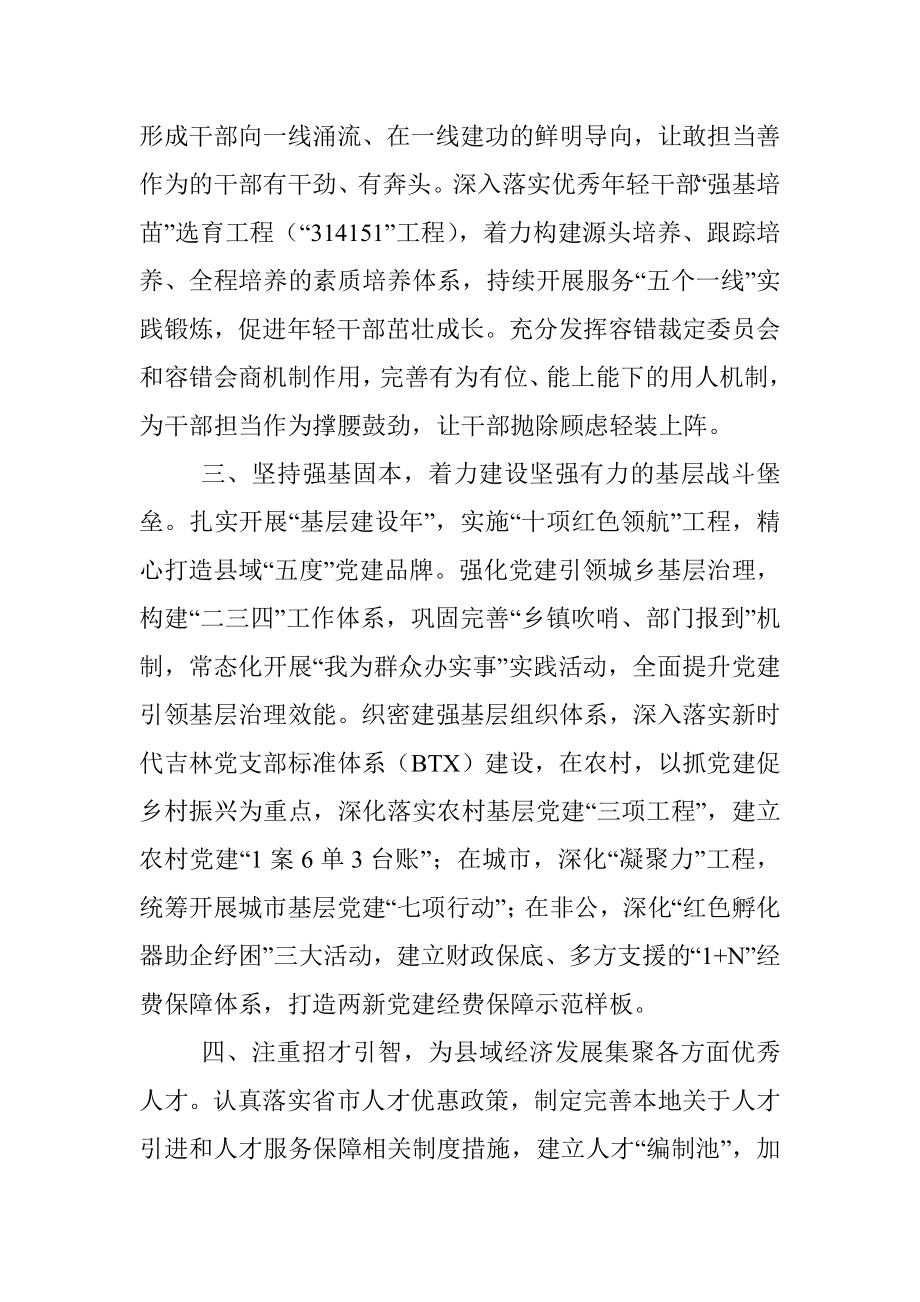 组织部长学习贯彻省党代会精神发言提纲.docx_第2页