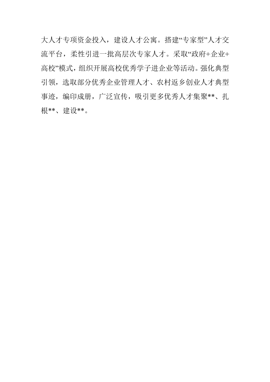 组织部长学习贯彻省党代会精神发言提纲.docx_第3页