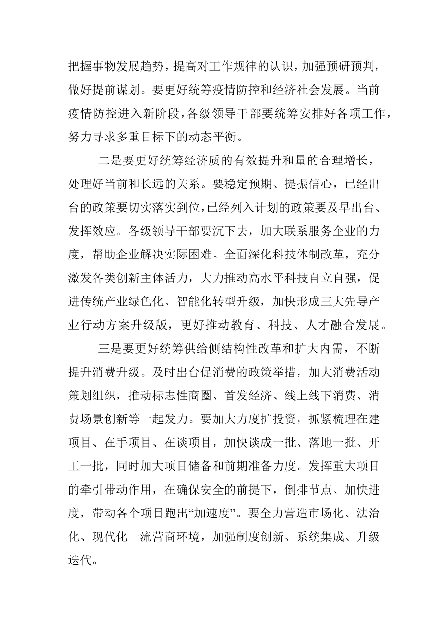 书记在市委第一季度工作会议上的讲话.docx_第2页