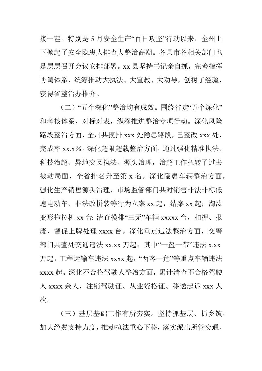 在全州交通问题顽瘴痼疾集中整治半年工作调度会议上的讲话  .docx_第2页