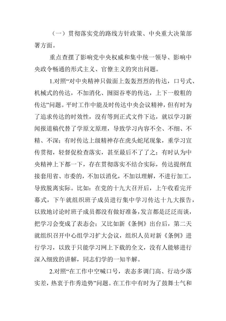 集中整治形式主义、官僚主义专题民主生活会对照检查.docx_第2页