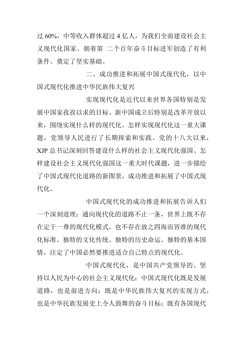 二十大心得体会研发发言范文汇编.docx_第3页