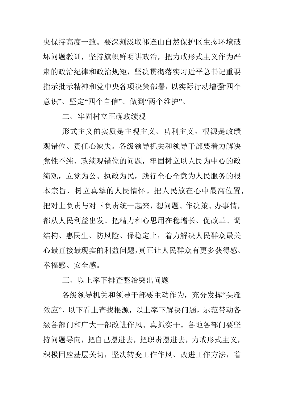 整治形式主义必须务求见底见效——在县市区办公室系统整治形式主义会议上交流发言.docx_第2页