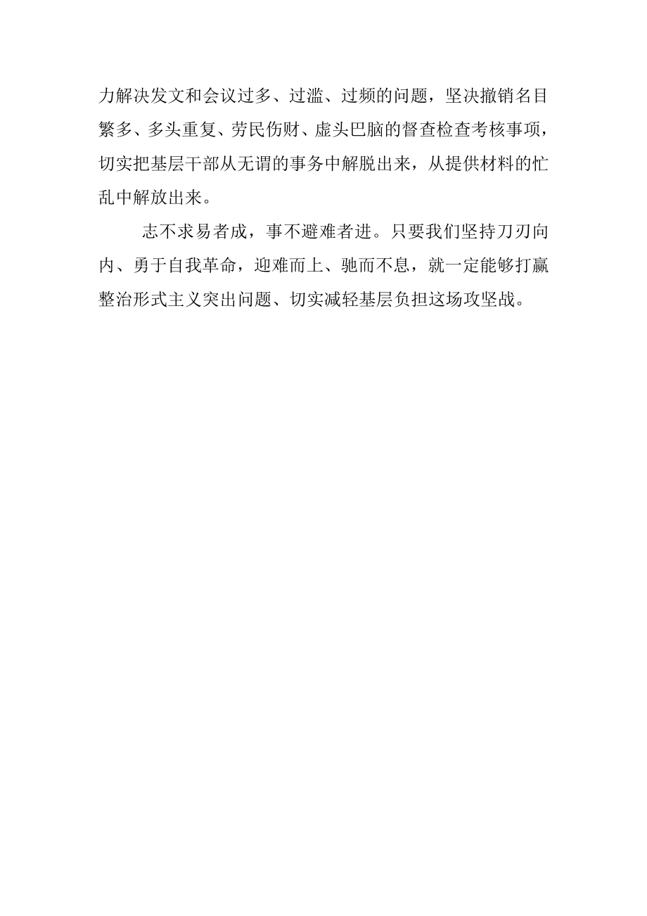 整治形式主义必须务求见底见效——在县市区办公室系统整治形式主义会议上交流发言.docx_第3页