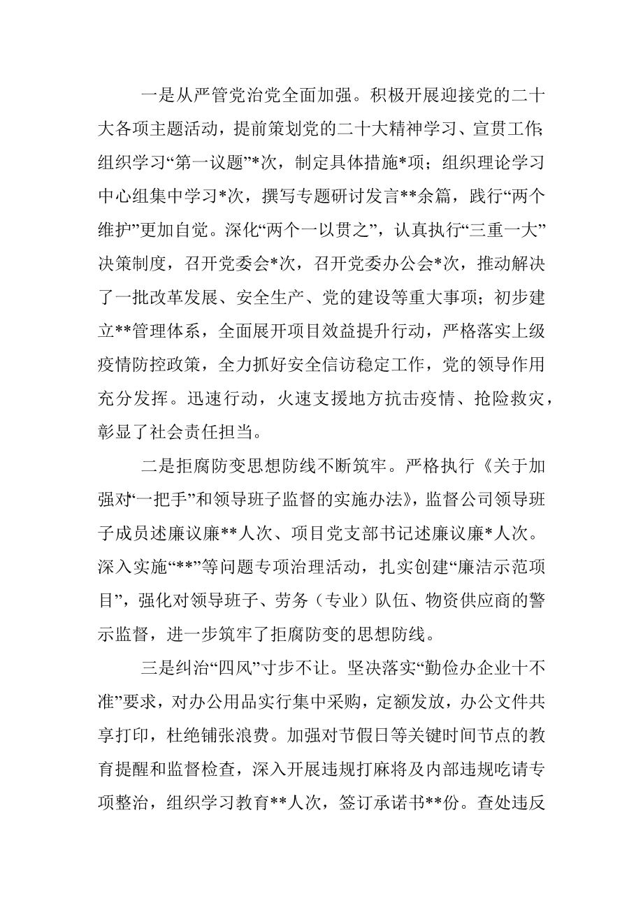 在公司党委2022年党风廉政建设和反腐败工作推进会上的讲话.docx_第2页