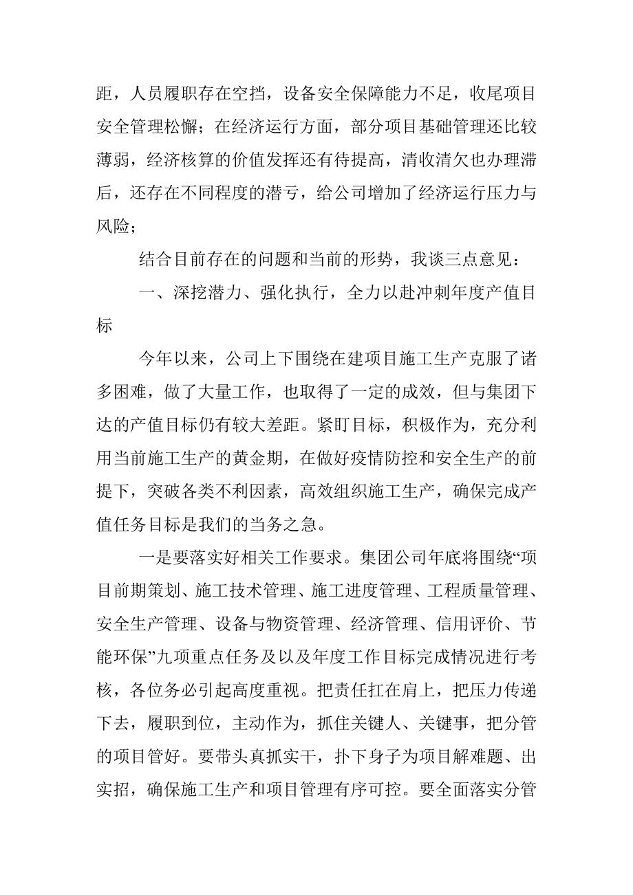 在公司季度经济运行情况分析会上的讲话.docx_第2页