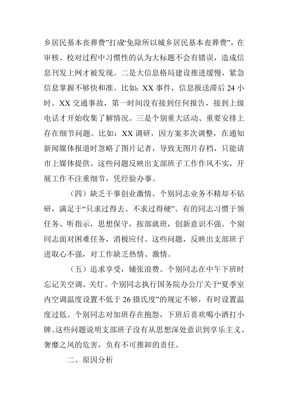 县委办党支部专题组织生活会对照检查材料.docx_第3页