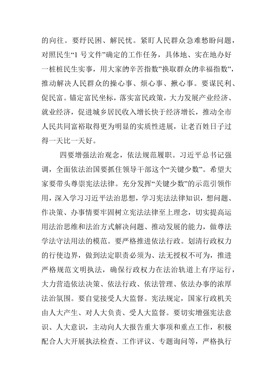 珍惜信任重托 扛起使命担当——市人大常委会主任讲话.docx_第3页