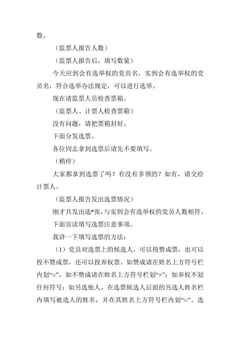 支部选举党员大会主持词_1.docx_第3页