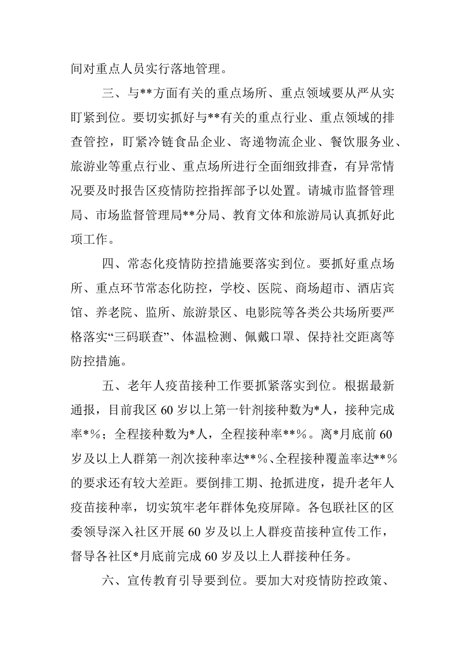 党委书记在疫情防控工作会议上的讲话.docx_第3页