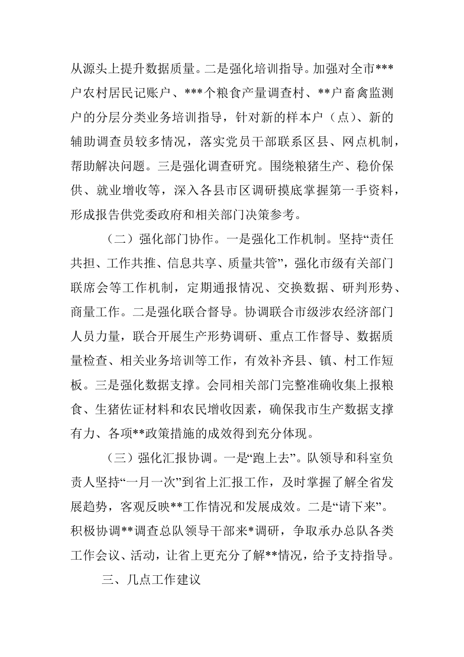 在全市农业系统确保一季度开门红工作会议上的发言.docx_第2页