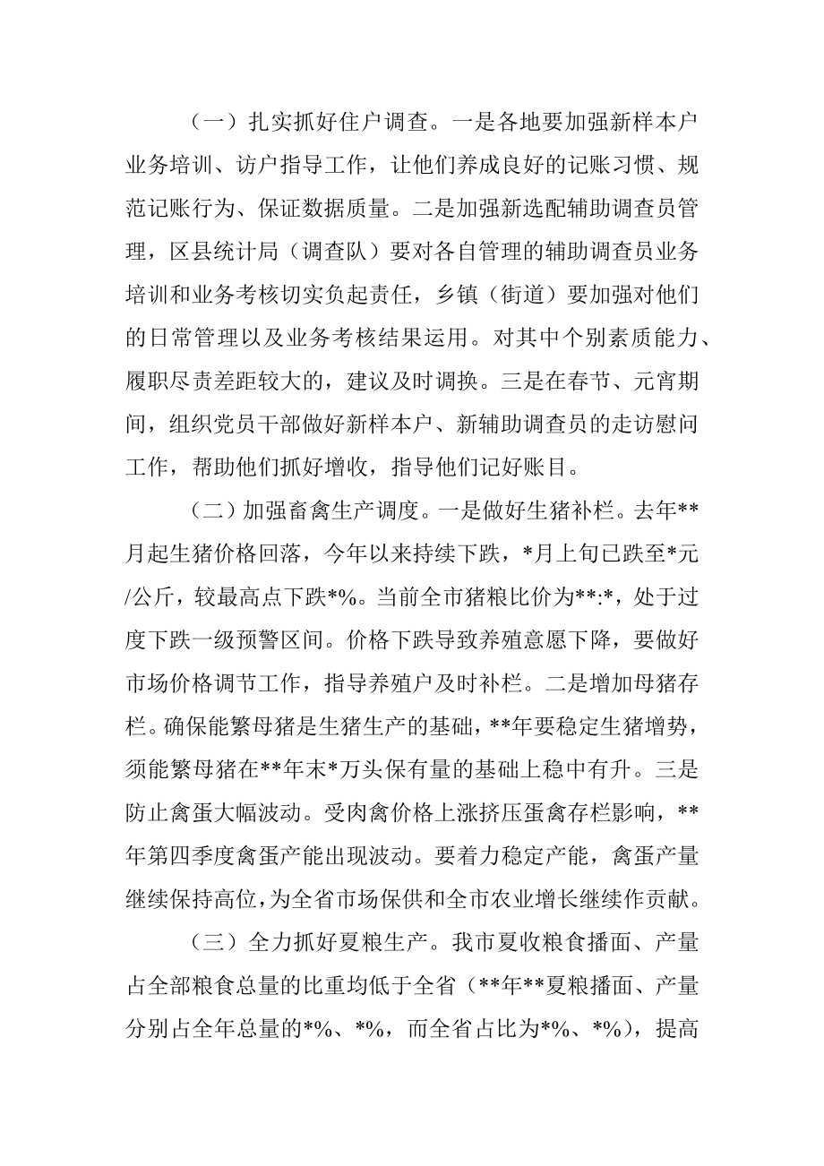 在全市农业系统确保一季度开门红工作会议上的发言.docx_第3页