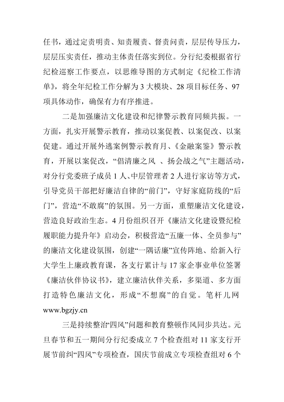 银行纪委书记在党风廉政建设暨纪检工作会议上的讲话.docx_第2页