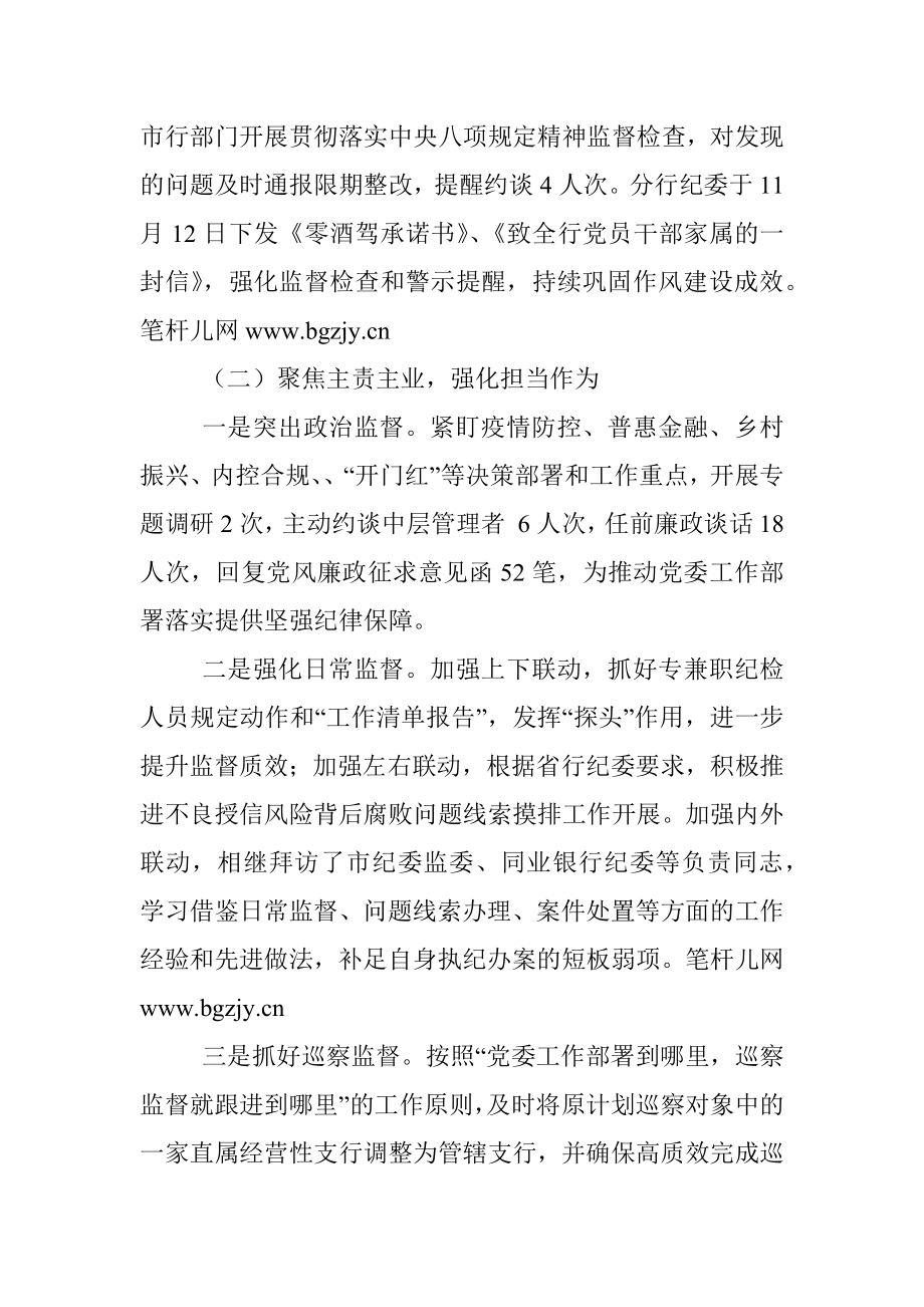 银行纪委书记在党风廉政建设暨纪检工作会议上的讲话.docx_第3页