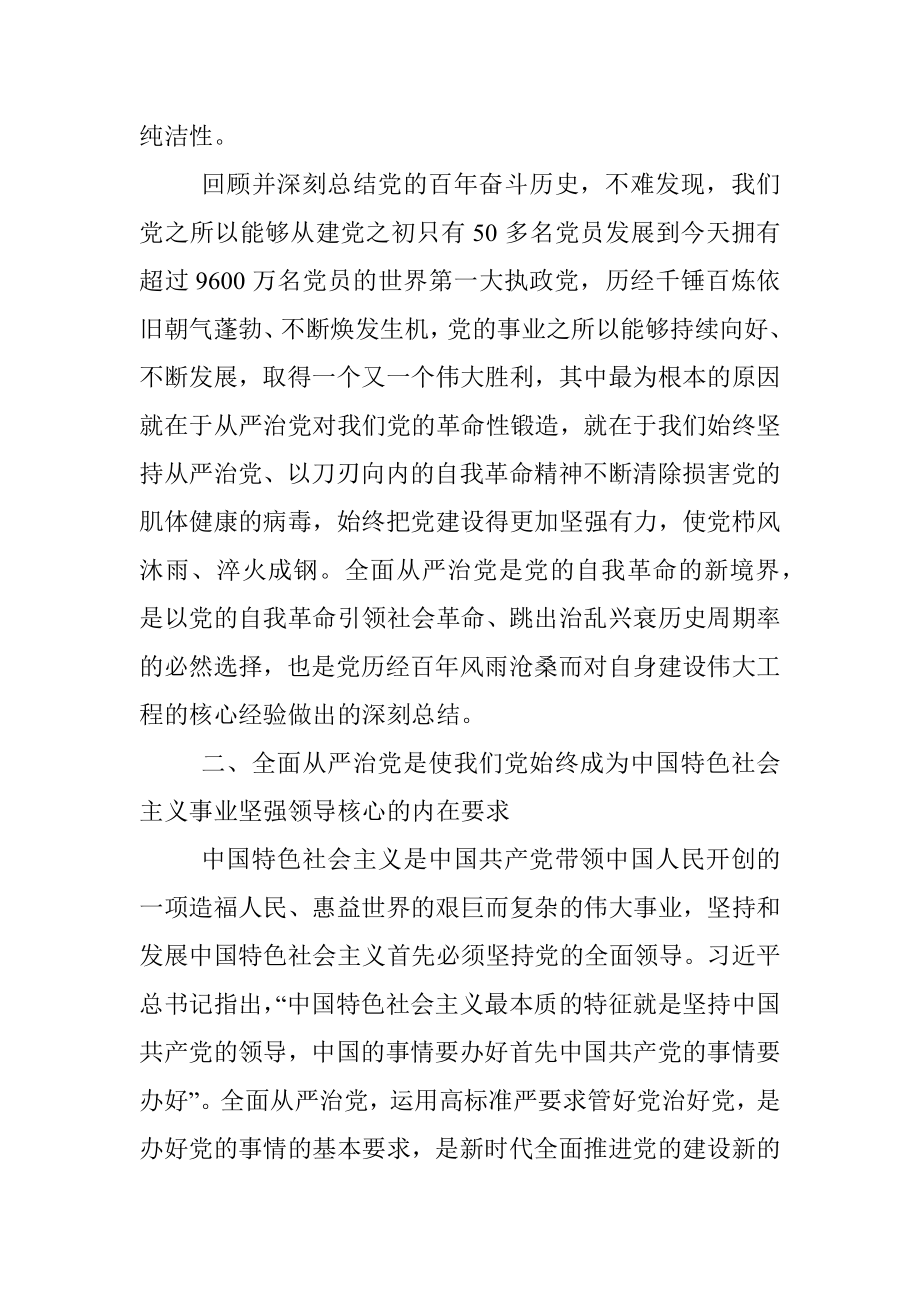 上海政法学院马克思主义学院教授、党内法规研究中心副主任：以永远在路上的执着深入推进全面从严治党.docx_第3页