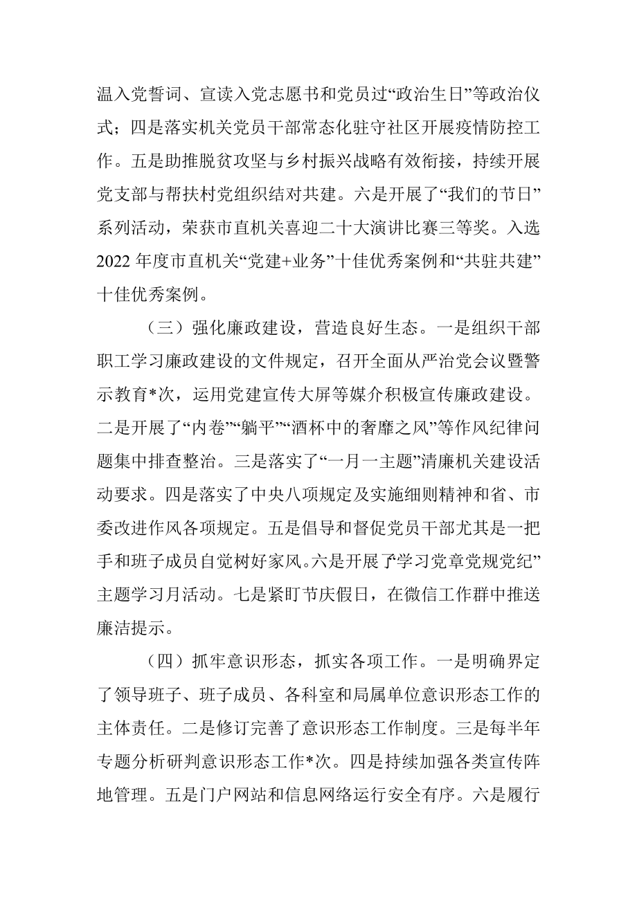 机关事务局2022年度领导班子述职述廉.docx_第2页