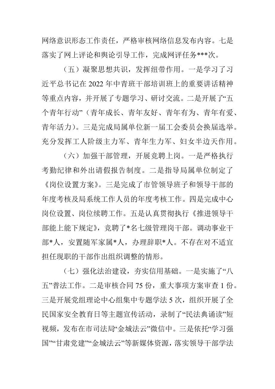 机关事务局2022年度领导班子述职述廉.docx_第3页