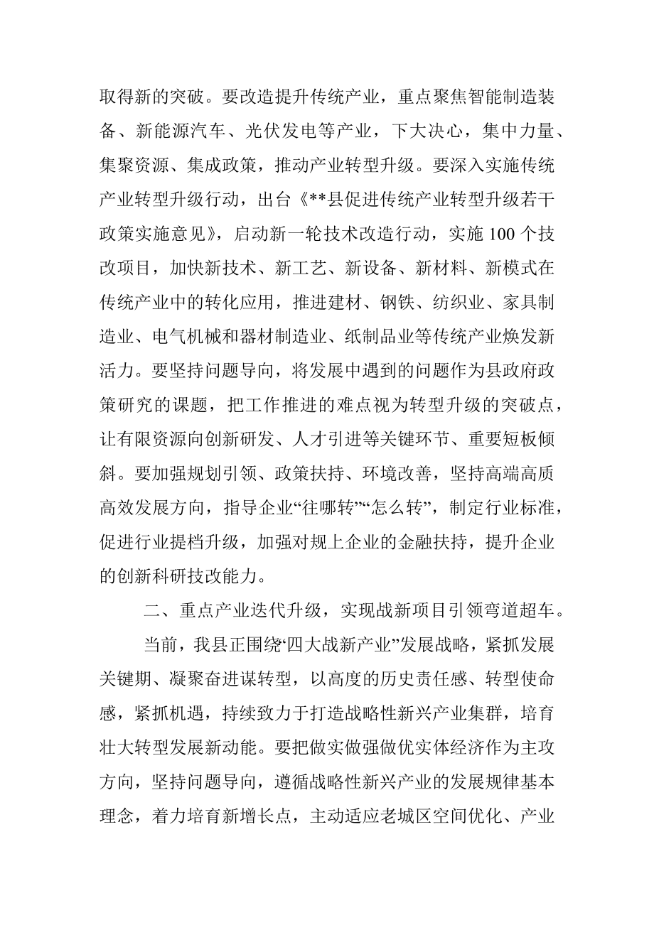 县长在全县产业经济发展大会上的讲话.docx_第2页