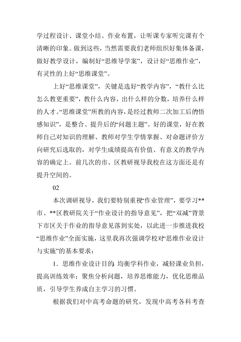 校长在学校教育教学工作通报会上的讲话.docx_第2页