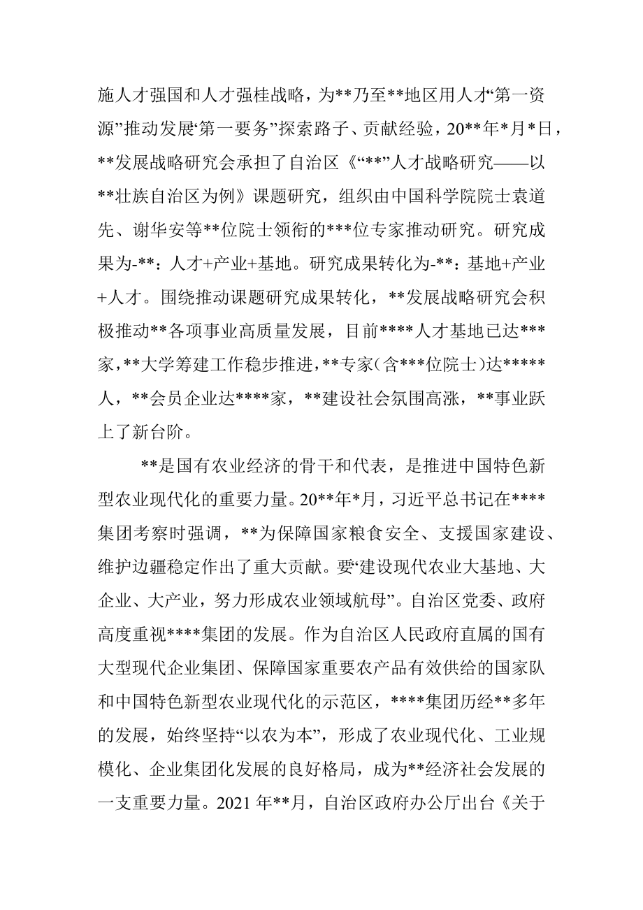 在集团与战略合作协议签约仪式上的讲话.docx_第2页