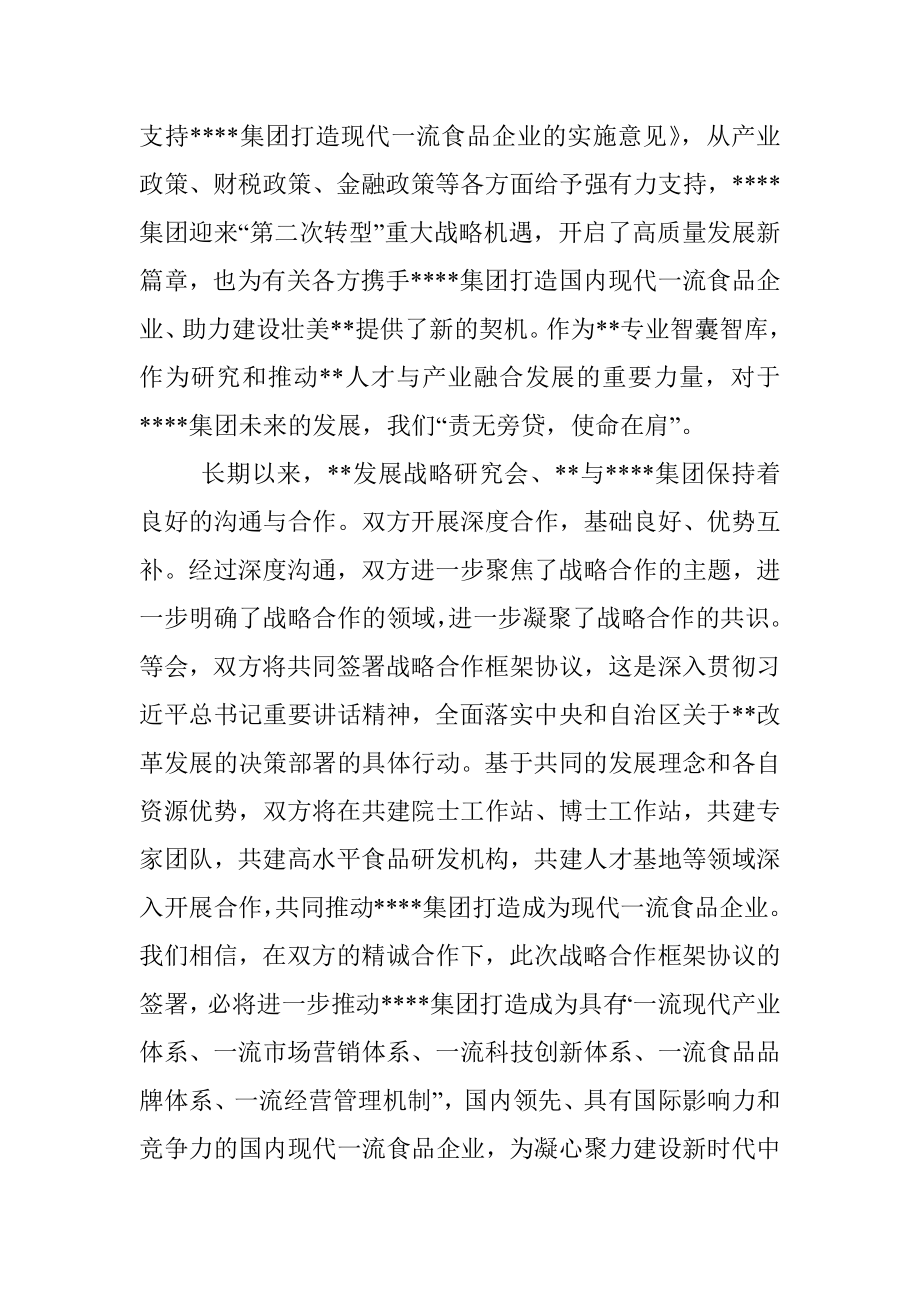 在集团与战略合作协议签约仪式上的讲话.docx_第3页