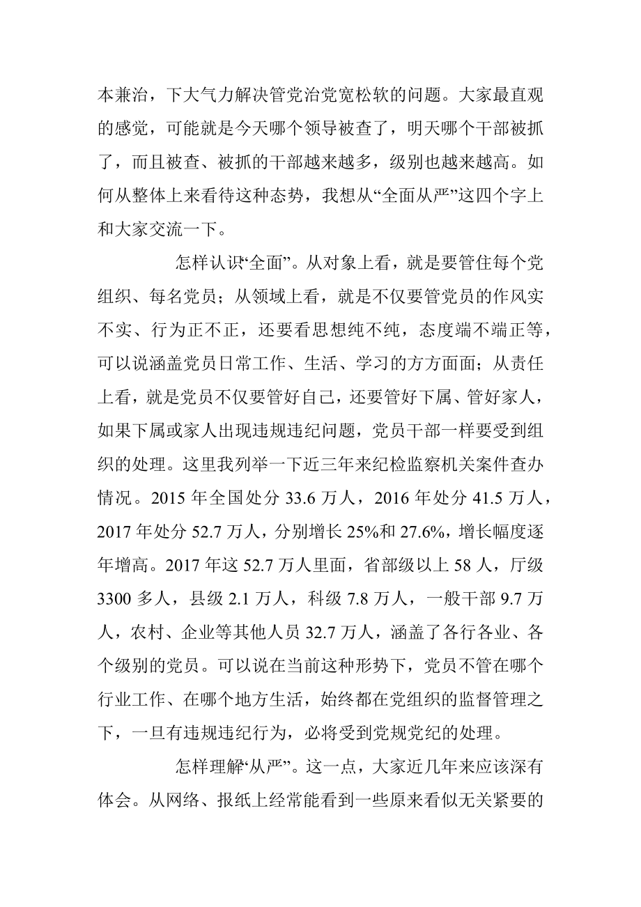 在家庭助廉会议上的讲话.docx_第2页