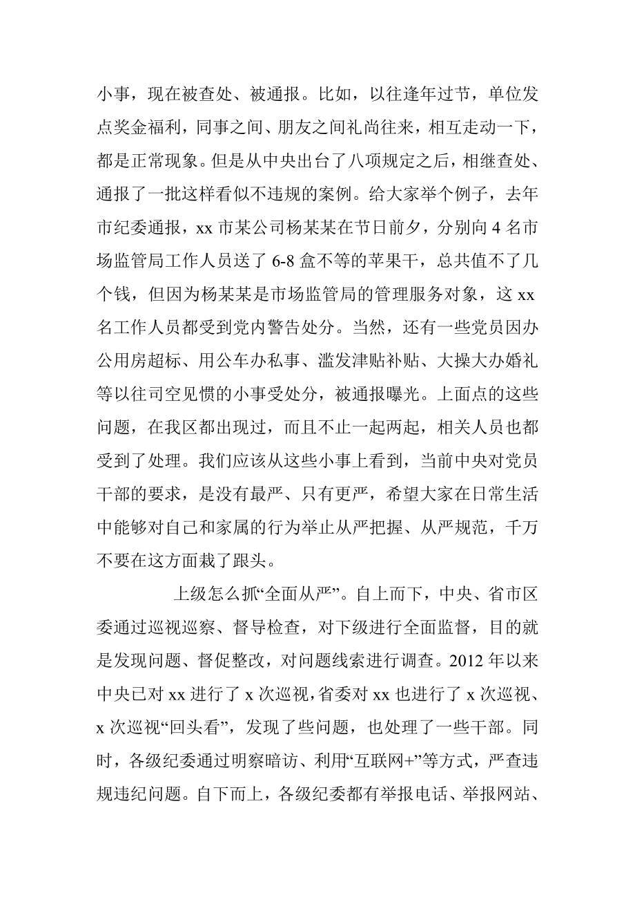 在家庭助廉会议上的讲话.docx_第3页