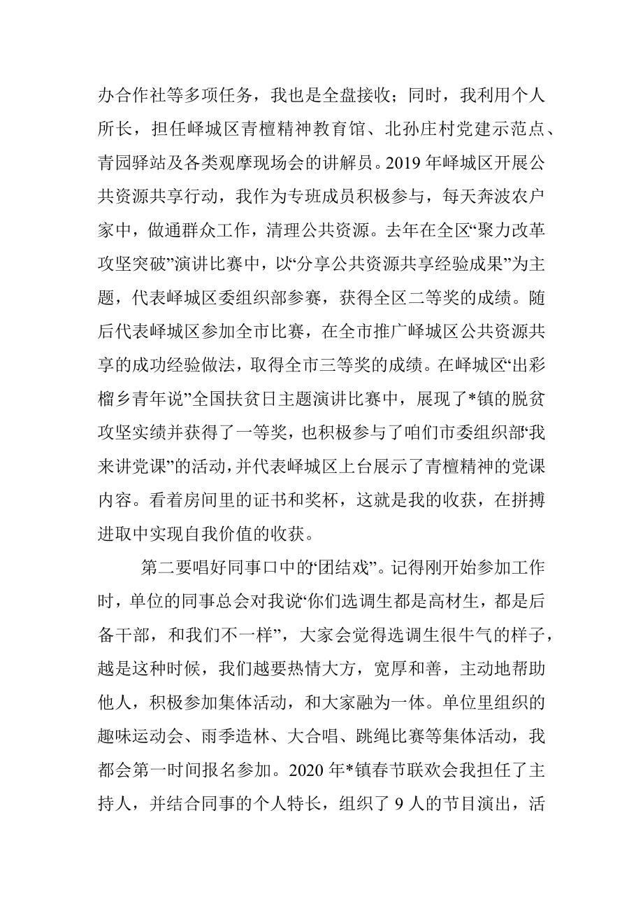 选调生座谈交流发言材料.docx_第2页