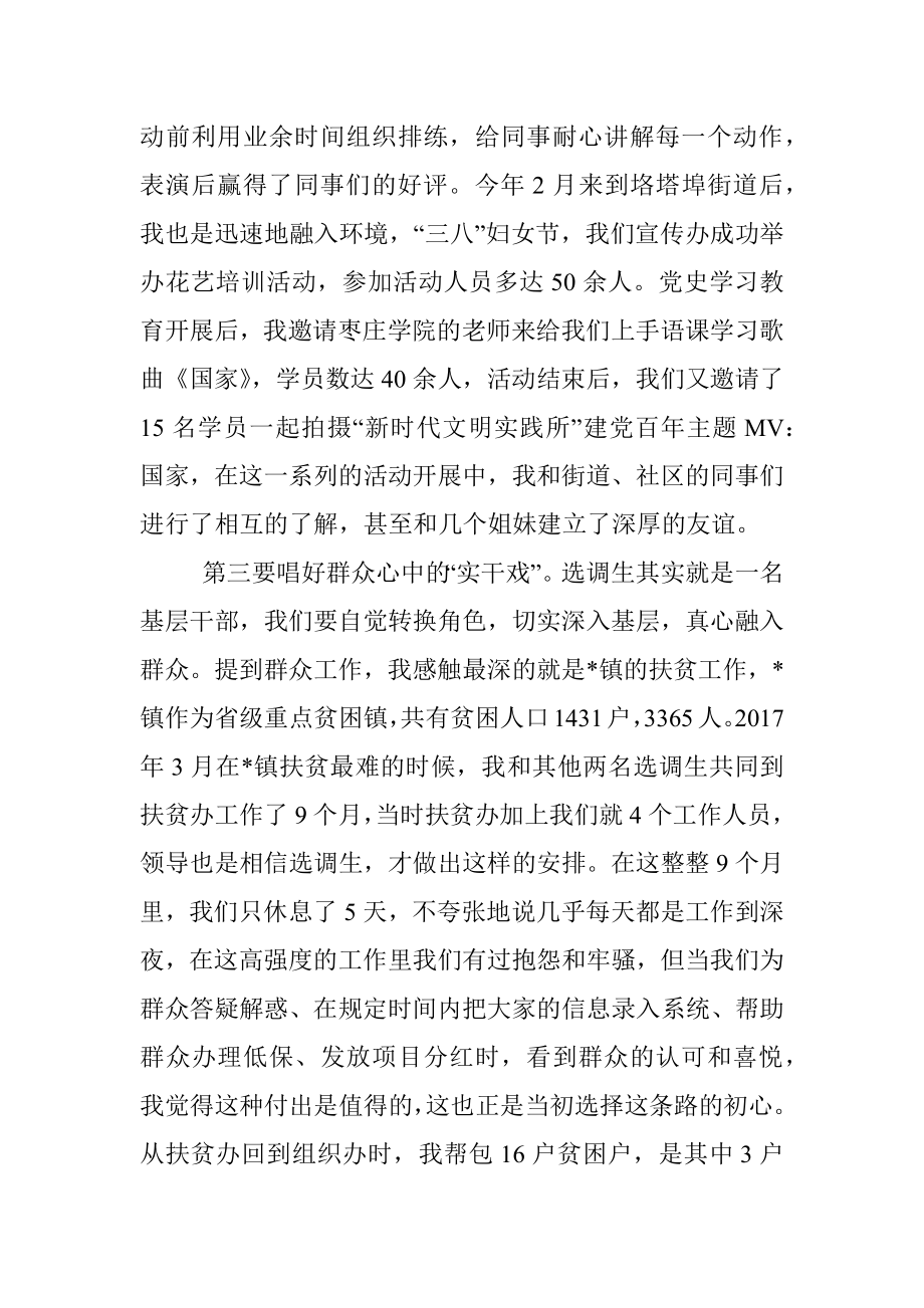 选调生座谈交流发言材料.docx_第3页