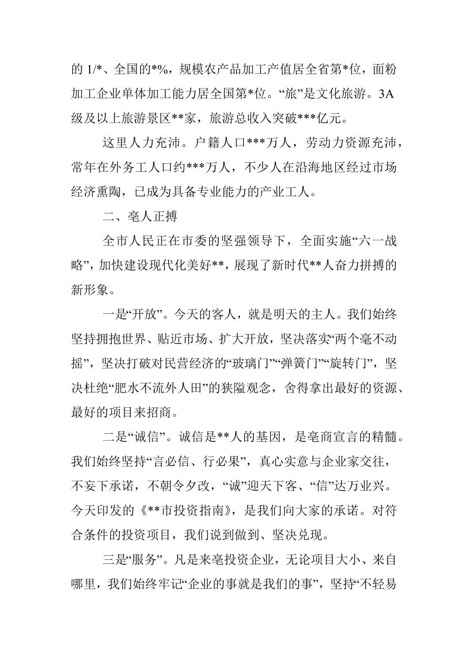 在市双招双引推介会上的致辞.docx_第2页