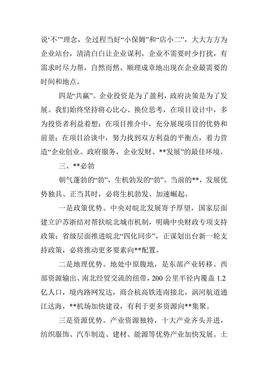 在市双招双引推介会上的致辞.docx_第3页