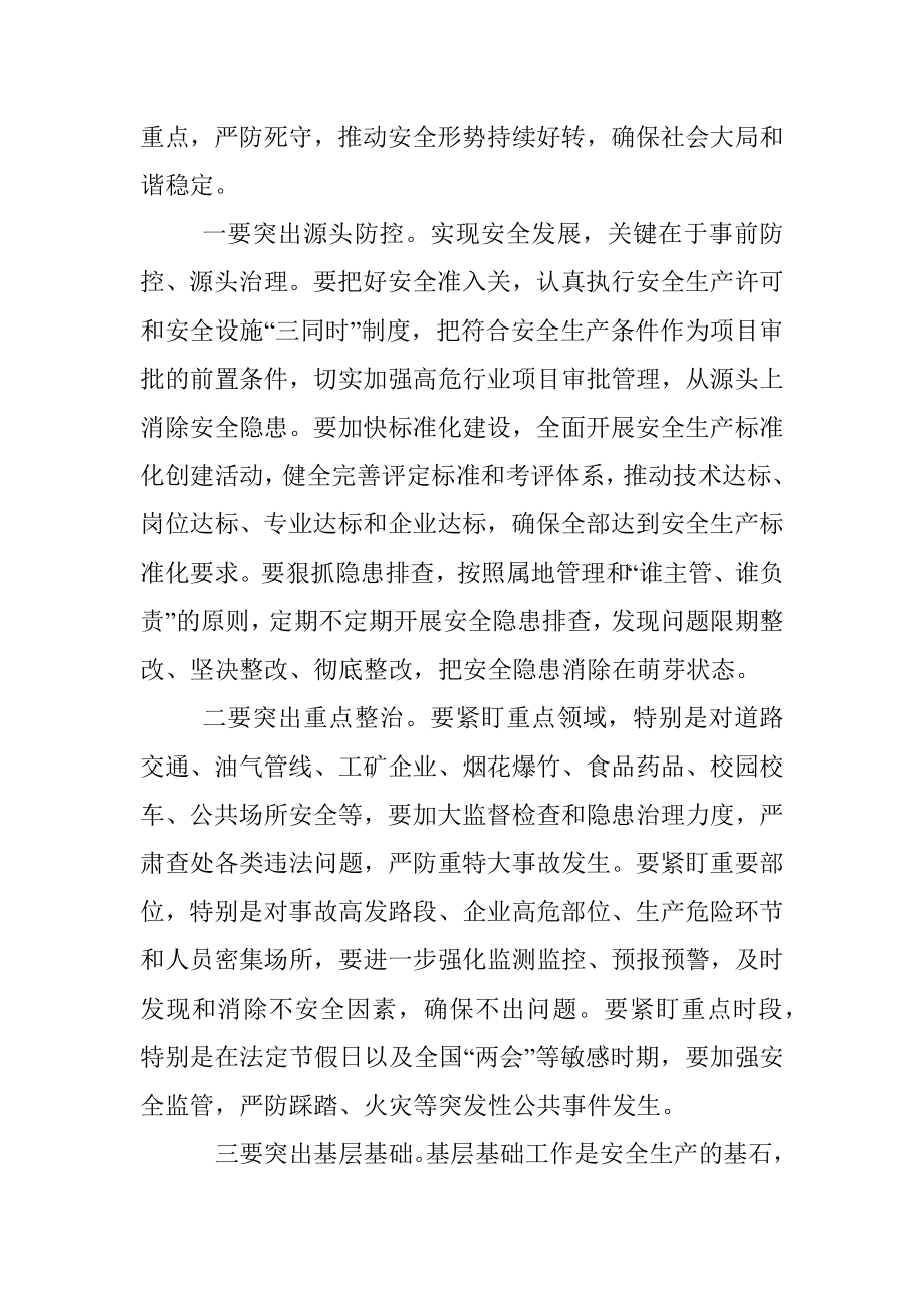 市委书记在全市安全生产工作会议上的讲话.docx_第3页