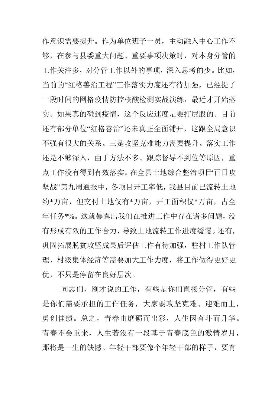 在县年轻干部座谈会上的点评发言.docx_第3页