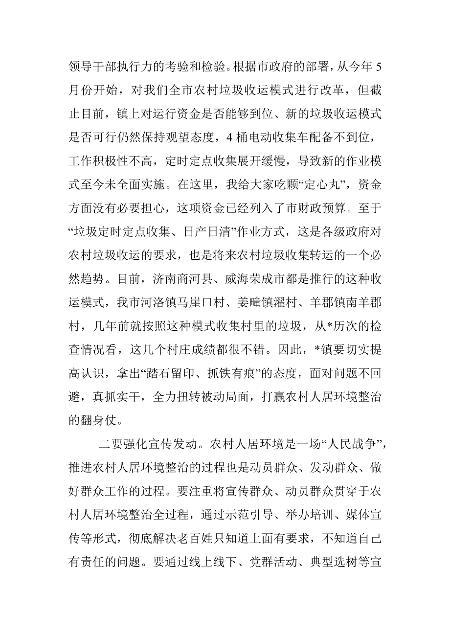 在镇人居环境暨环卫一体化动员会上的讲话提纲.docx_第2页